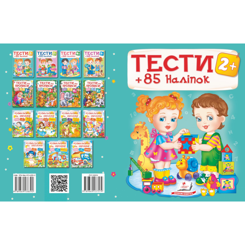 ТЕСТИ 2+