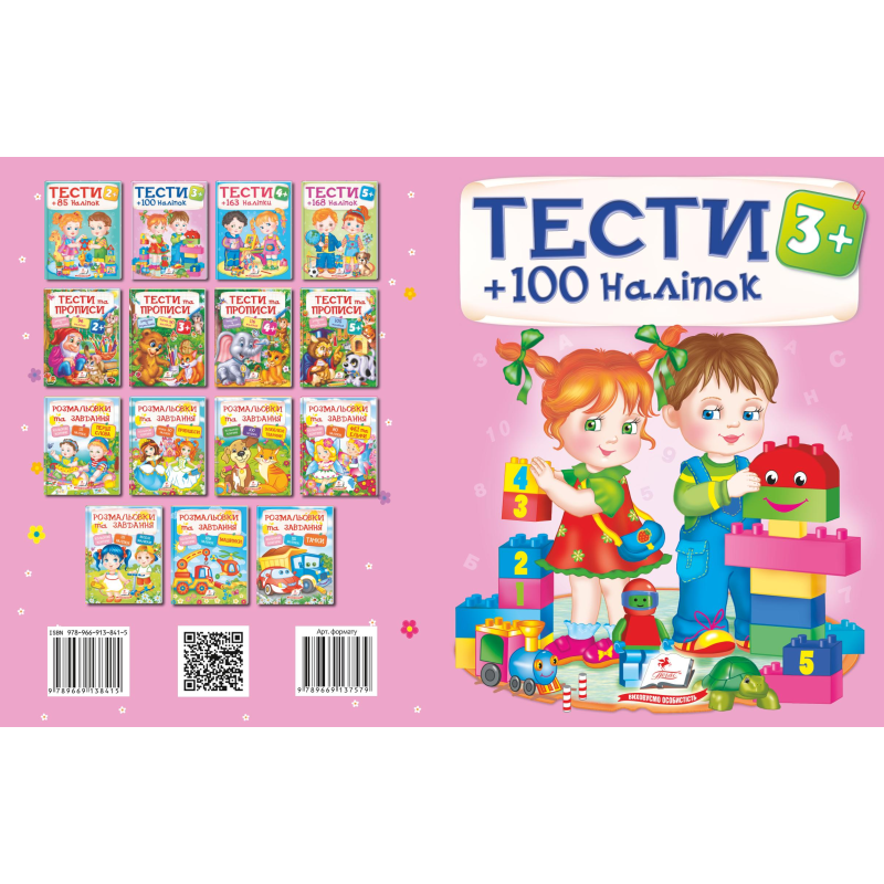 ТЕСТИ 3+