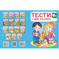 ТЕСТИ 4+
