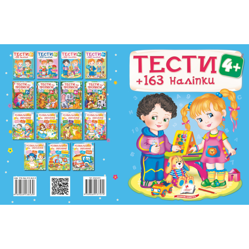 ТЕСТИ 4+