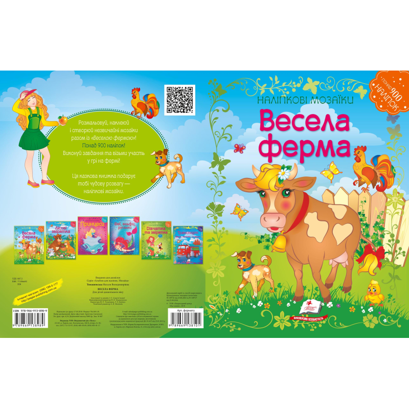 Наліпкові мозаїки. ВЕСЕЛА ФЕРМА