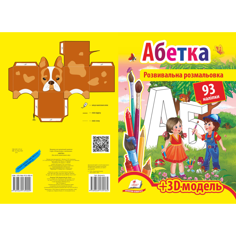 АБЕТКА
