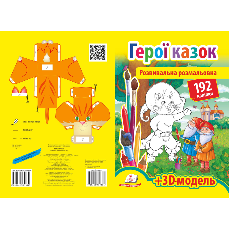 ГЕРОЇ КАЗОК