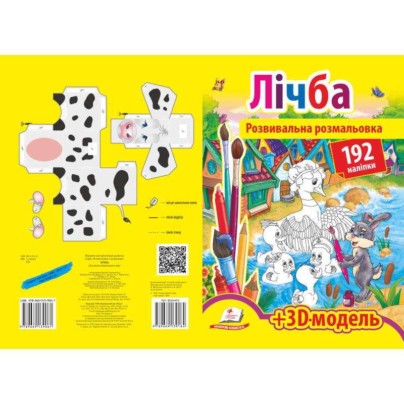 ЛІЧБА