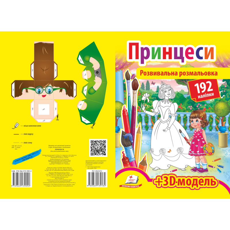 ПРИНЦЕСИ