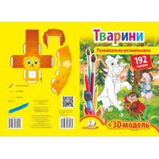 ТВАРИНИ