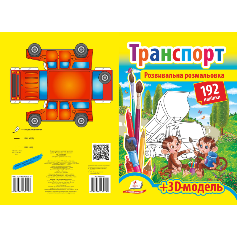 ТРАНСПОРТ