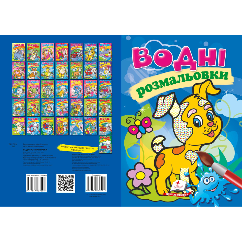 Водні розмальовки