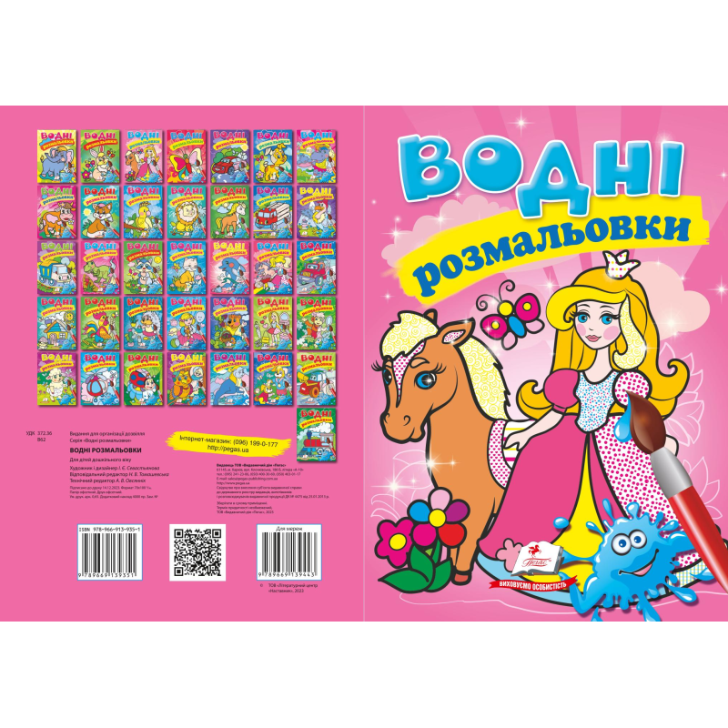 Водні розмальовки