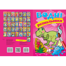 Водні розмальовки