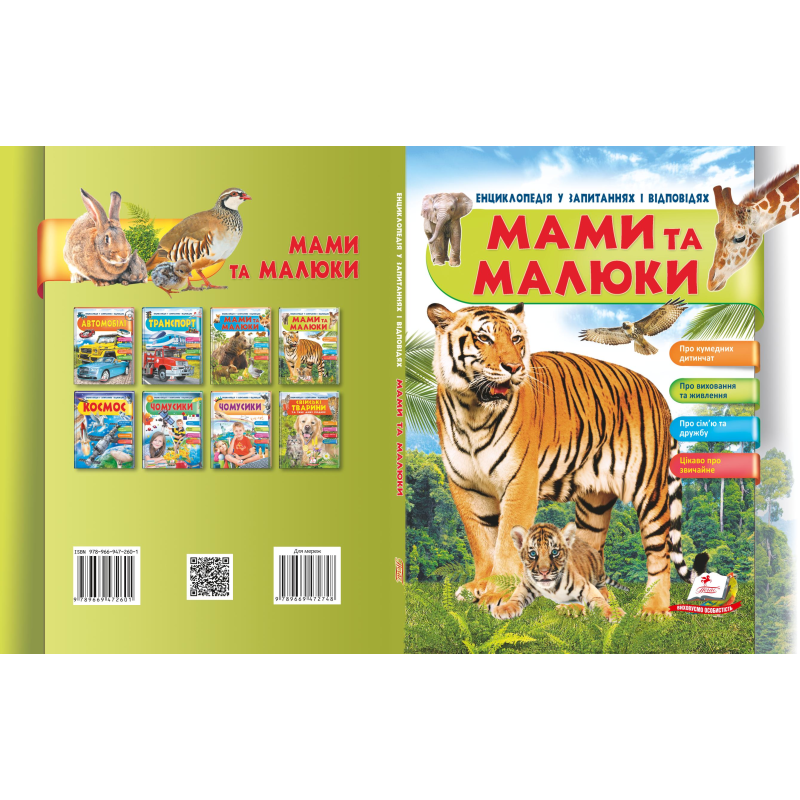МАМИ ТА МАЛЮКИ