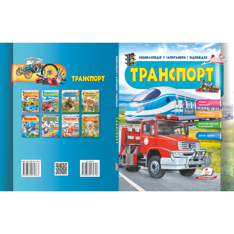 ТРАНСПОРТ