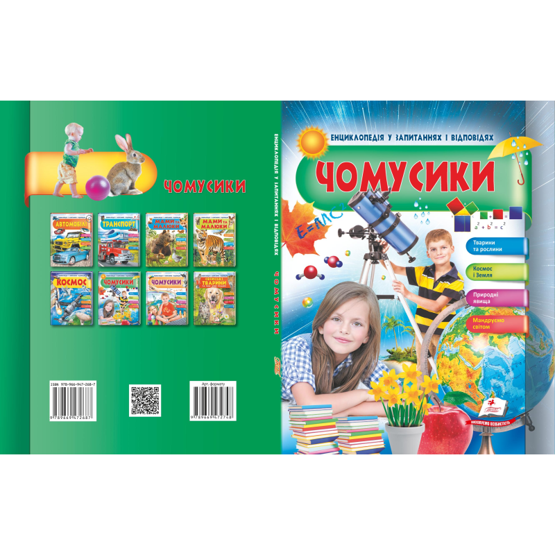 ЧОМУСИКИ