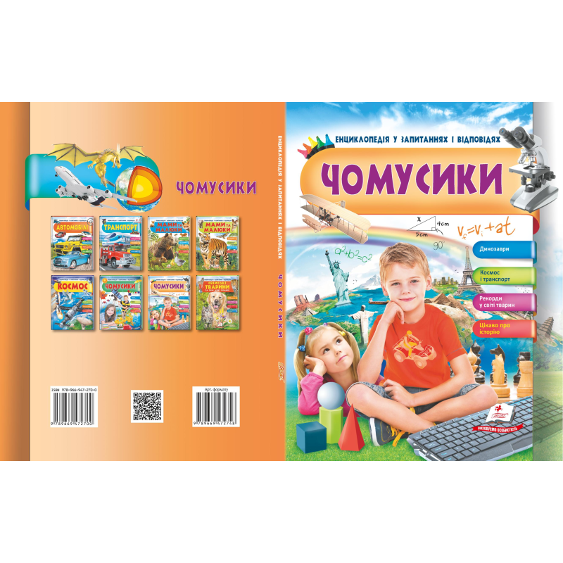 ЧОМУСИКИ