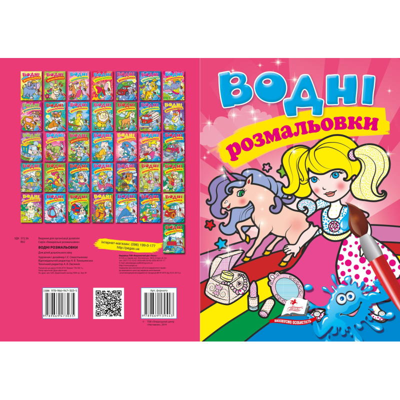 Водні розмальовки