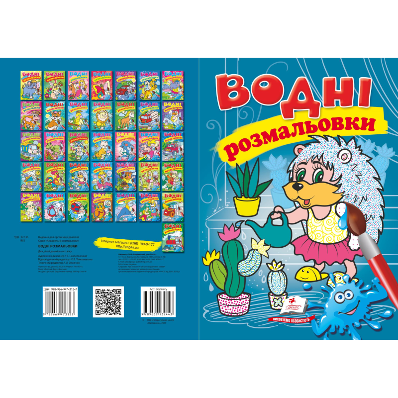Водні розмальовки