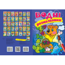 Водні розмальовки