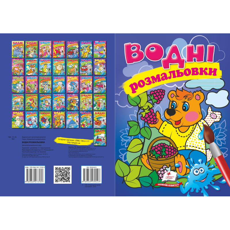Водні розмальовки