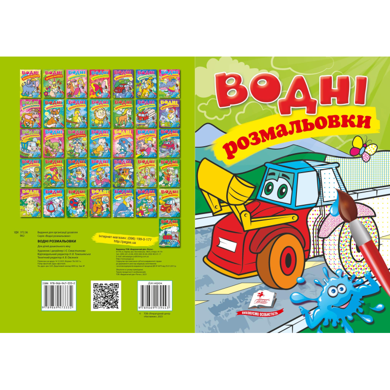 Водні розмальовки