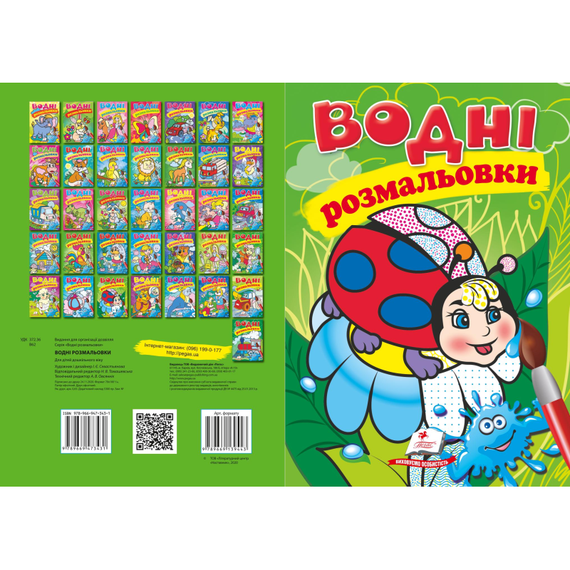 Водні розмальовки