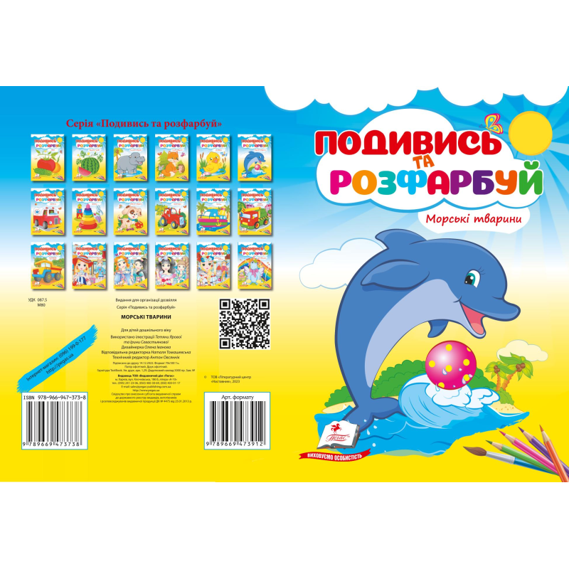 Морські тварини
