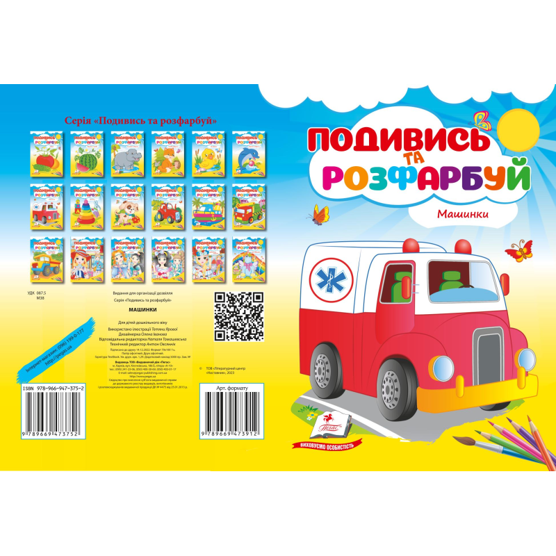 Машинки Машинки
