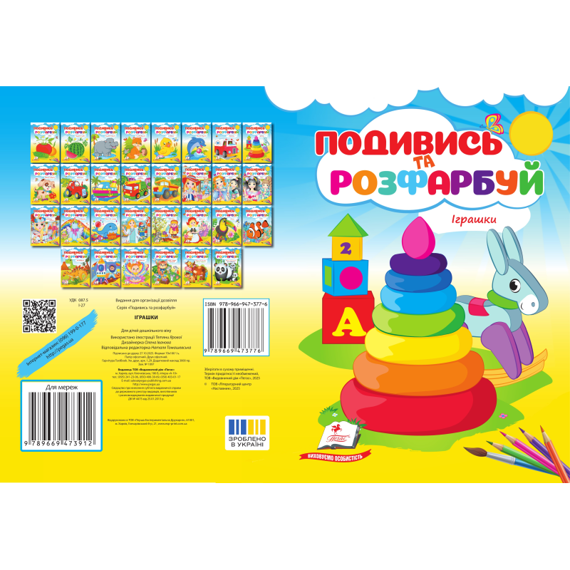Іграшки