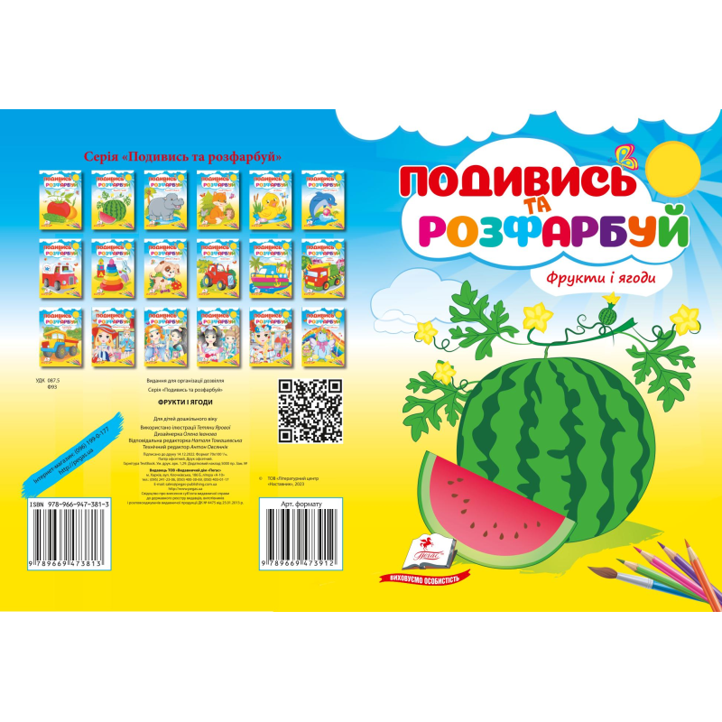 Фрукти і ягоди Фрукти і ягоди