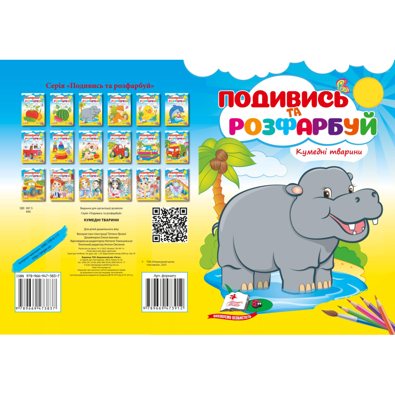 Кумедні тварини Кумедні тварини
