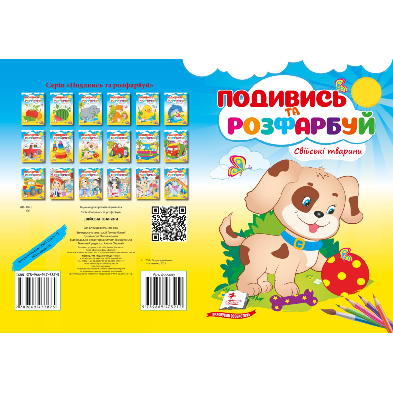 Свійські тварини