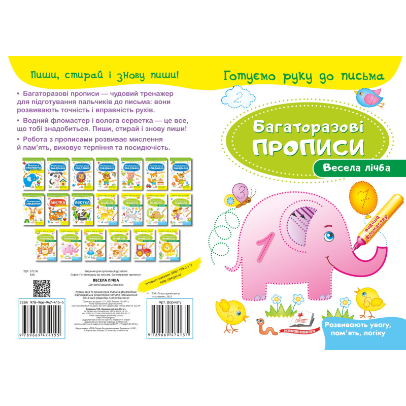 Весела лічба