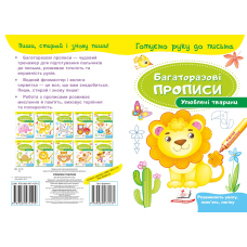 Улюблені тварини