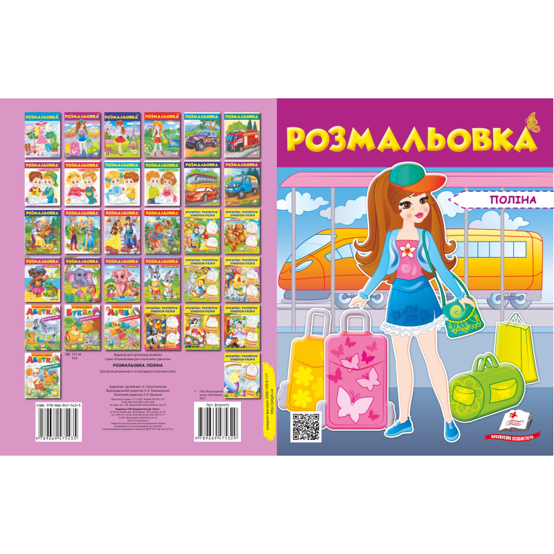 Розмальовка №4 Софія