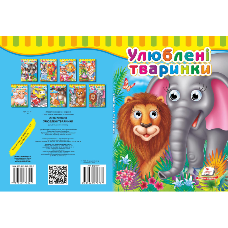 Улюблені тваринки Улюблені тваринки