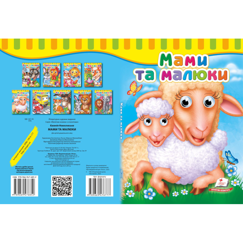 Мами та малюки Мами та малюки