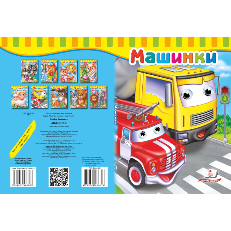 Машинки