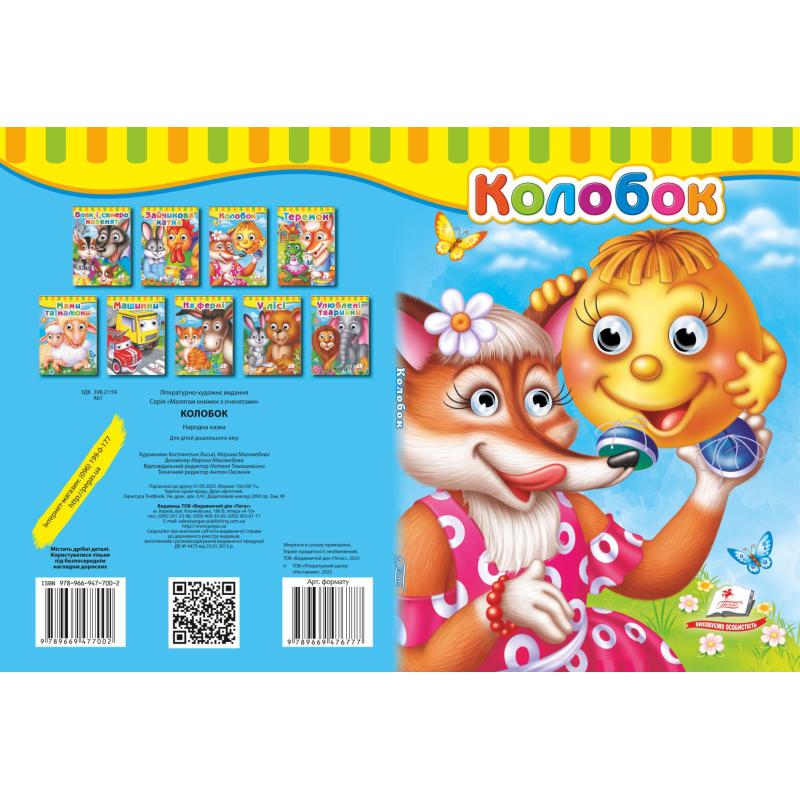 Колобок Колобок
