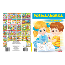 Розмальовка малюкам 2