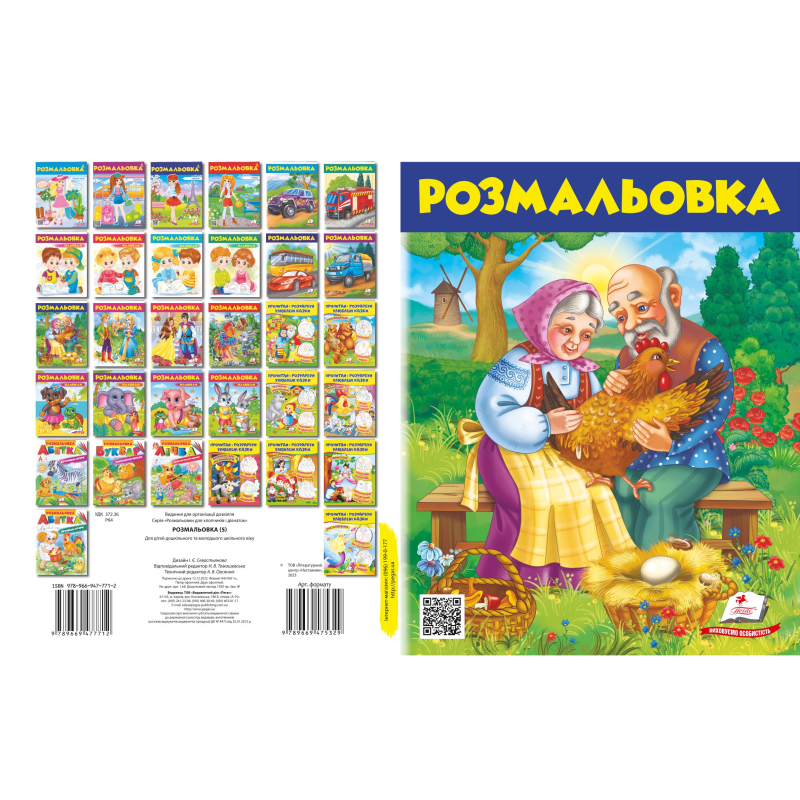 Розмальовка №5
