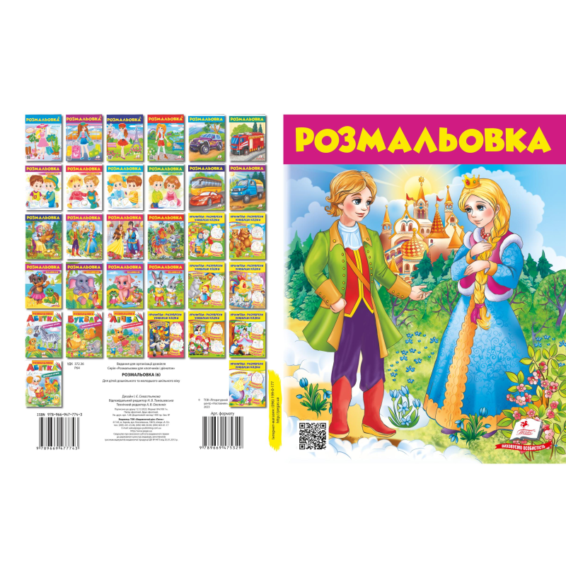 Розмальовка №6