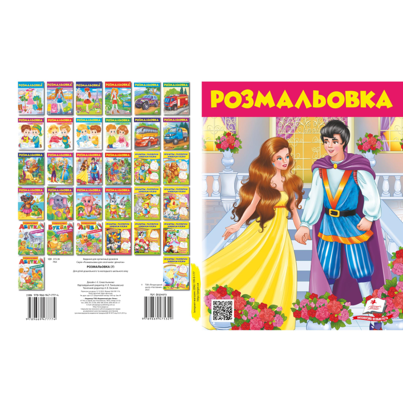 Розмальовка №7 Розмальовка №7