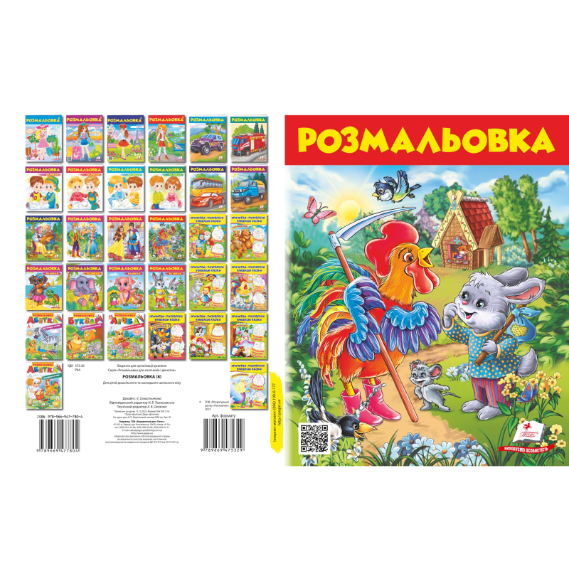 Розмальовка №8