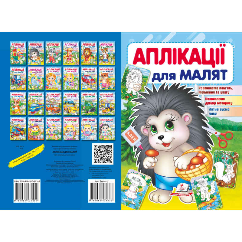 Аплікації для малят