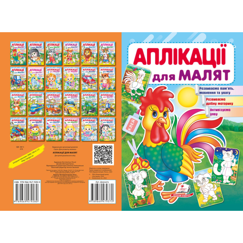 Аплікації для малят