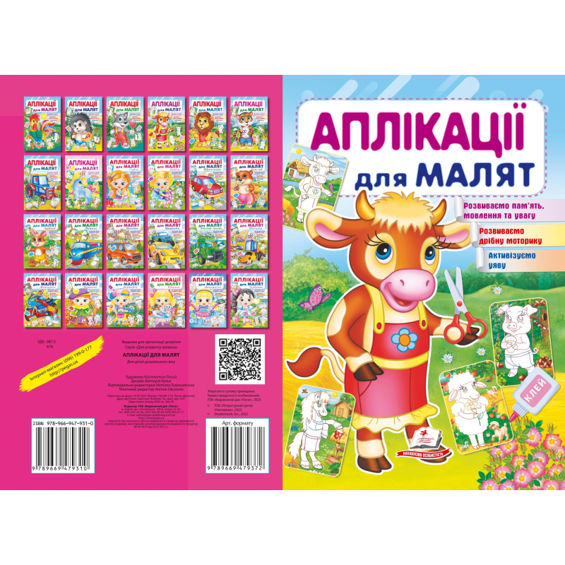 Аплікації для малят