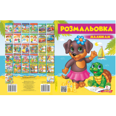 Розмальовка малюкам 5