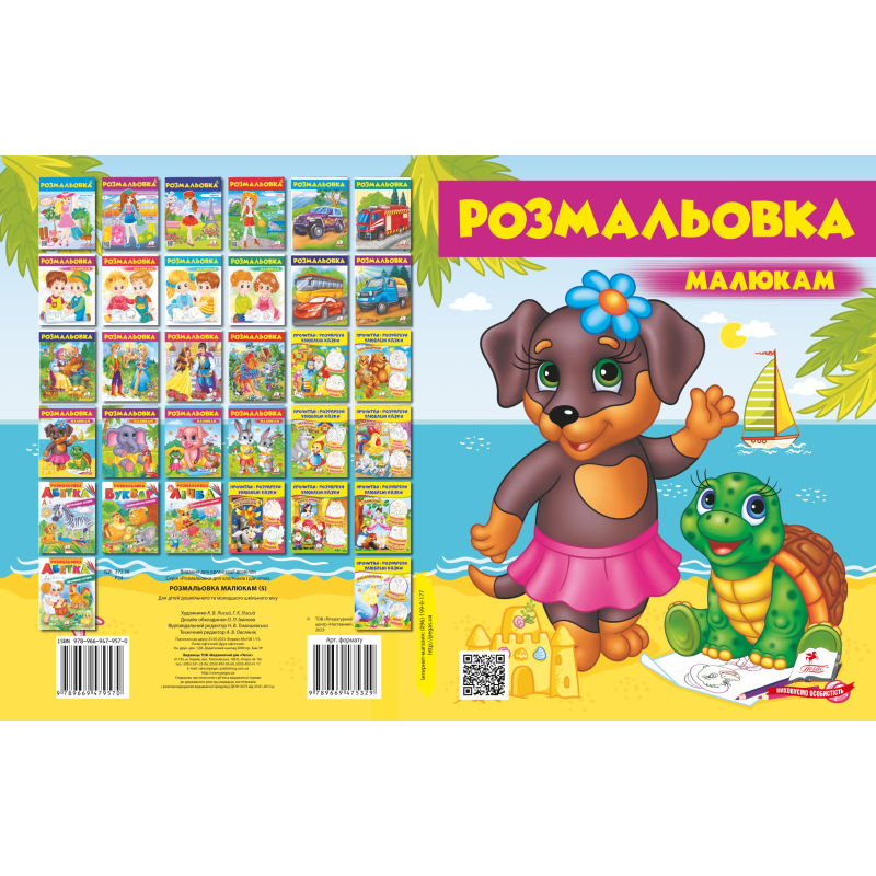 Розмальовка малюкам 5