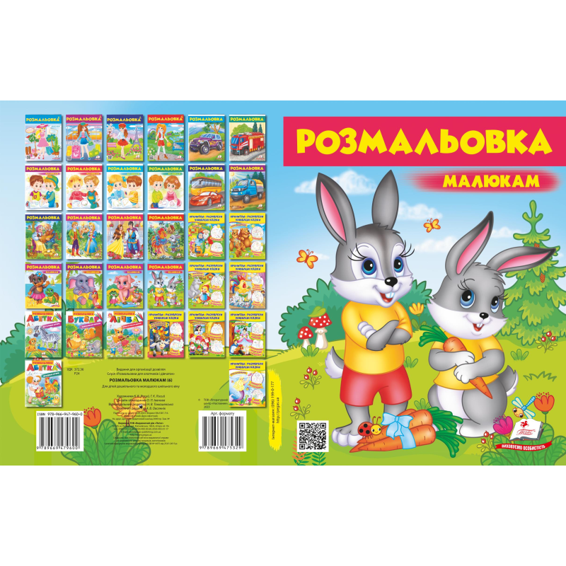 Розмальовка малюкам 6 Розмальовка малюкам 6
