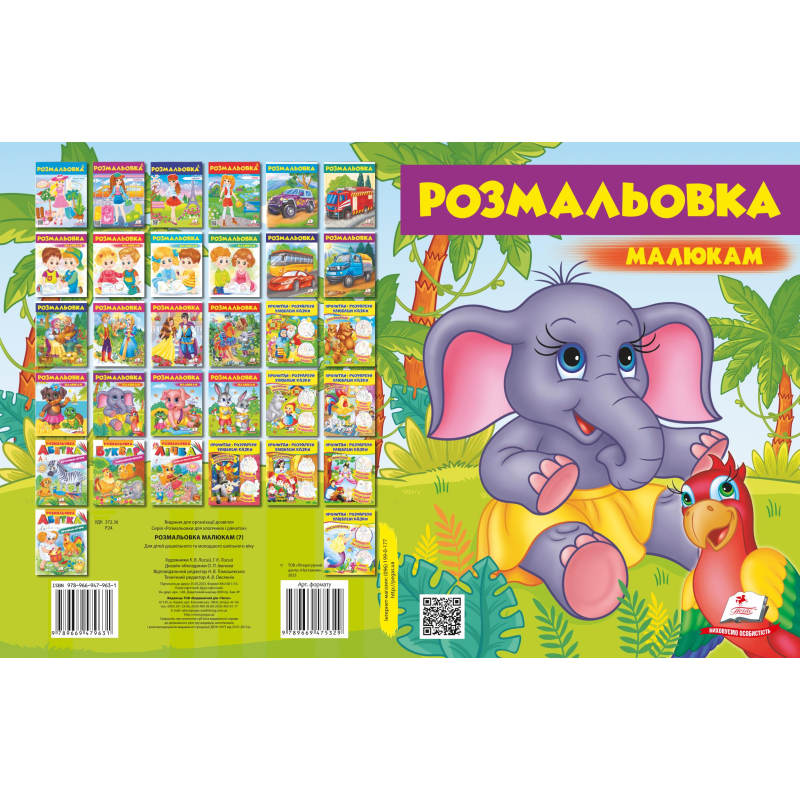 Розмальовка малюкам 7