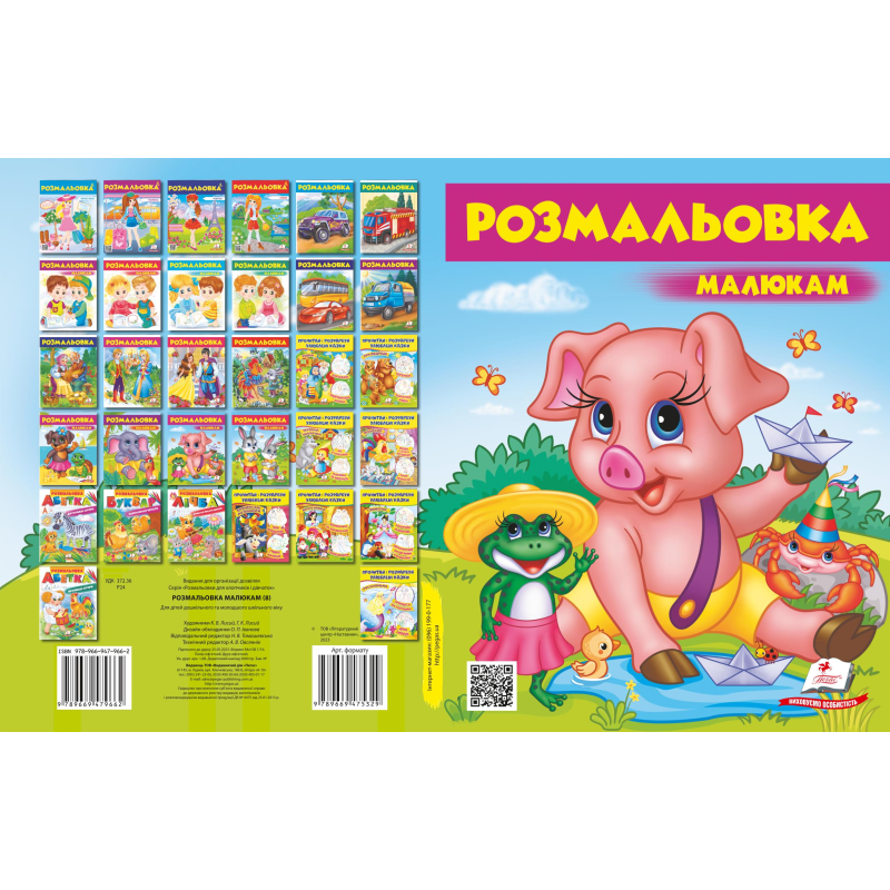 Розмальовка малюкам 8